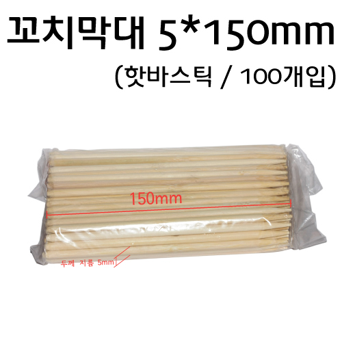 대나무꼬치막대(5×150mm)-100개入