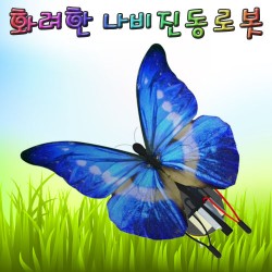 화려한 나비 진동로봇(1인용/5인용)