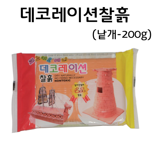 데코레이션찰흙