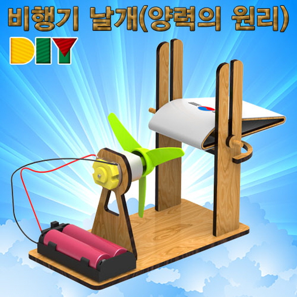 DIY 비행기 날개(양력의 원리)