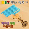 DIY 열쇠 맞추기(자외선 야광 목걸이형)