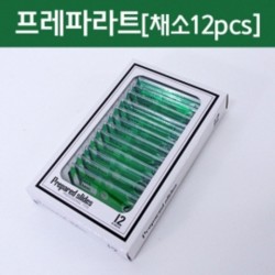 프레파라트(채소, 12pcs)