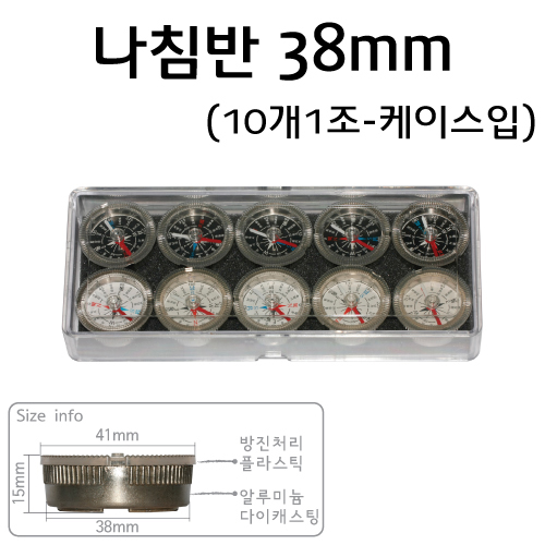 알루미늄 나침반(Ø38mm)/다이캐스팅-10개1조